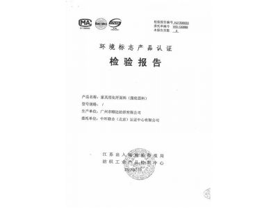 颐达纺织检测报告